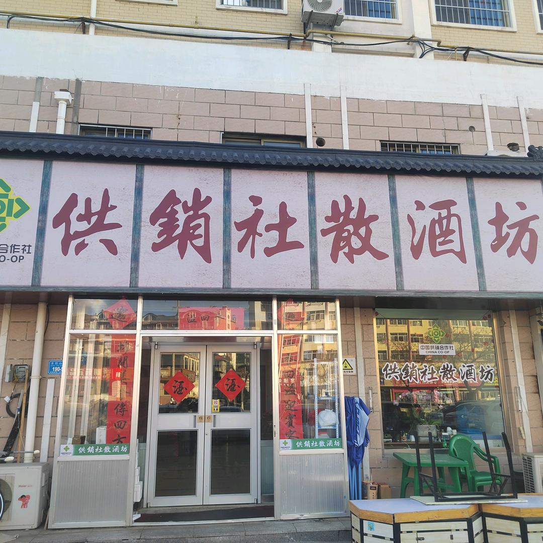 爱游威供销社村货超市