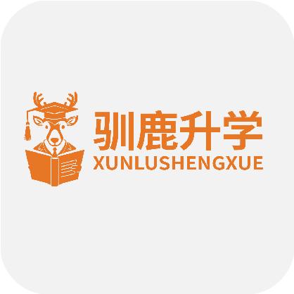 驯鹿升学胡老师