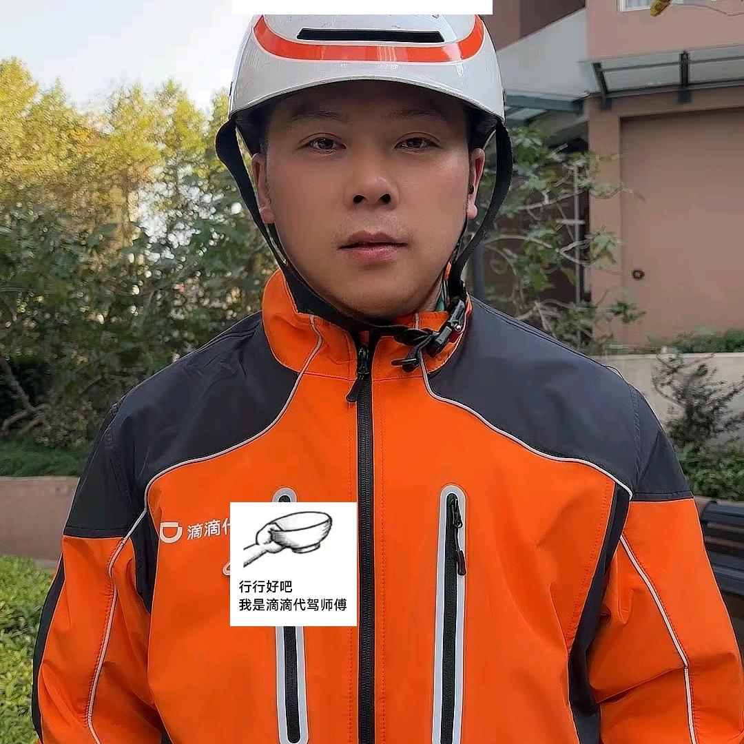 上海滴滴代驾岳师傅