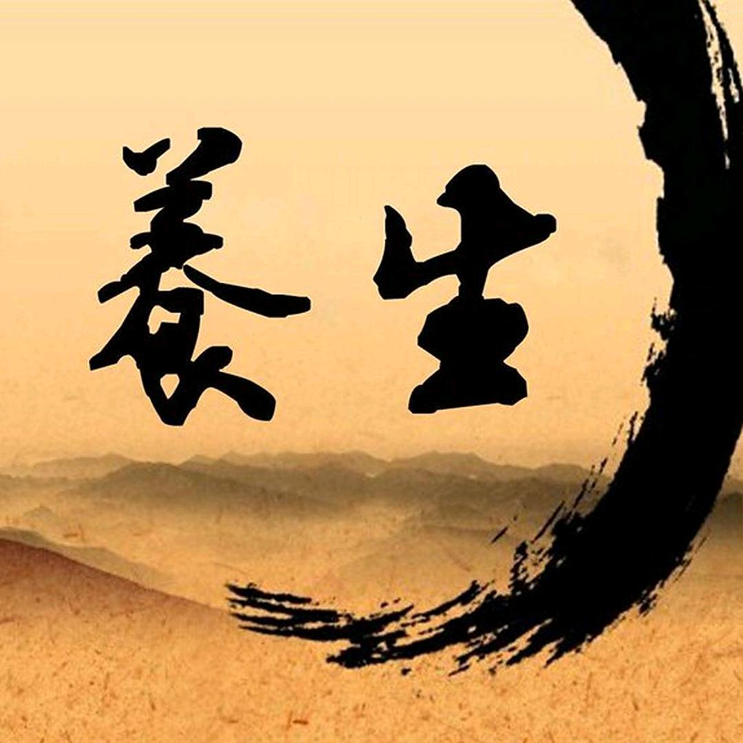 中式健康