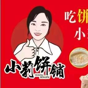 姜哥(小莉饼铺招学员)