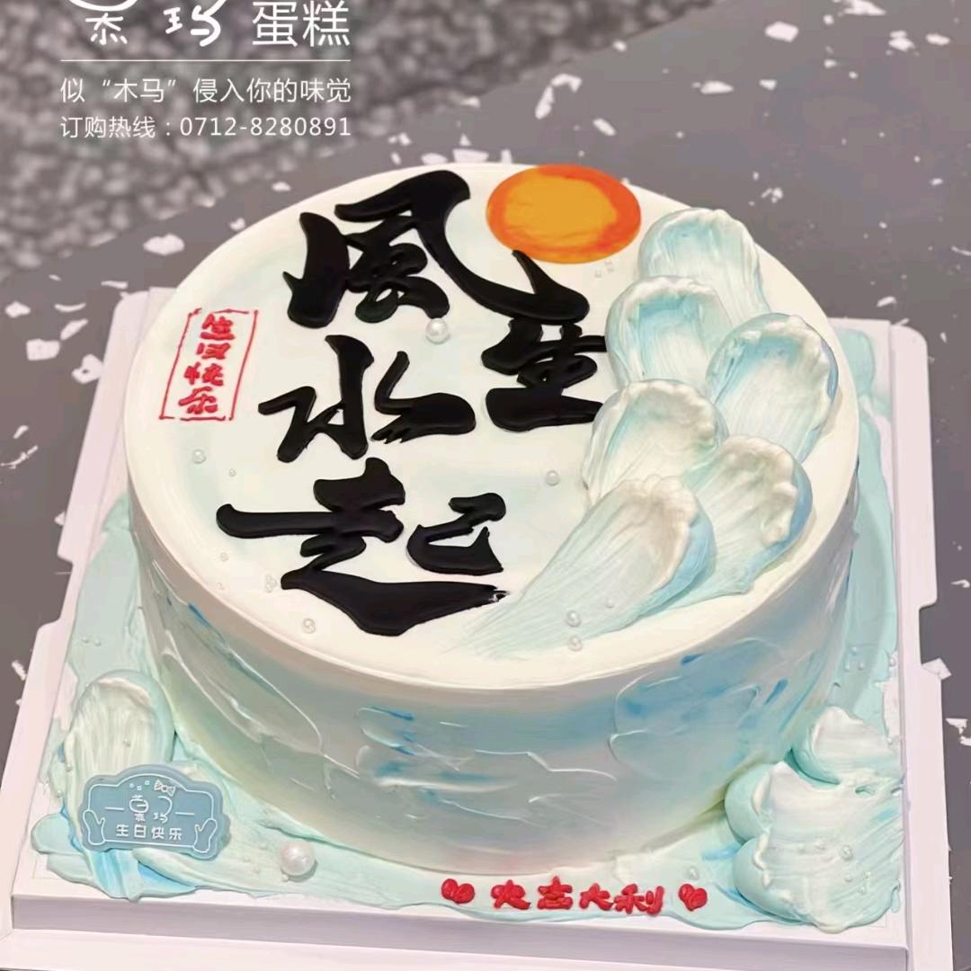 慕玛蛋糕汉海店