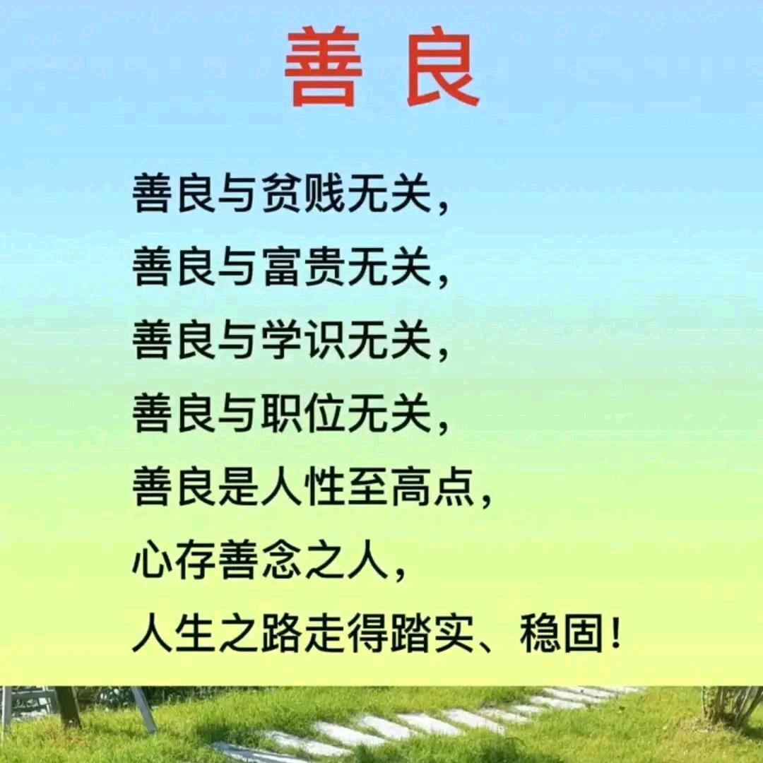 ②善良的人