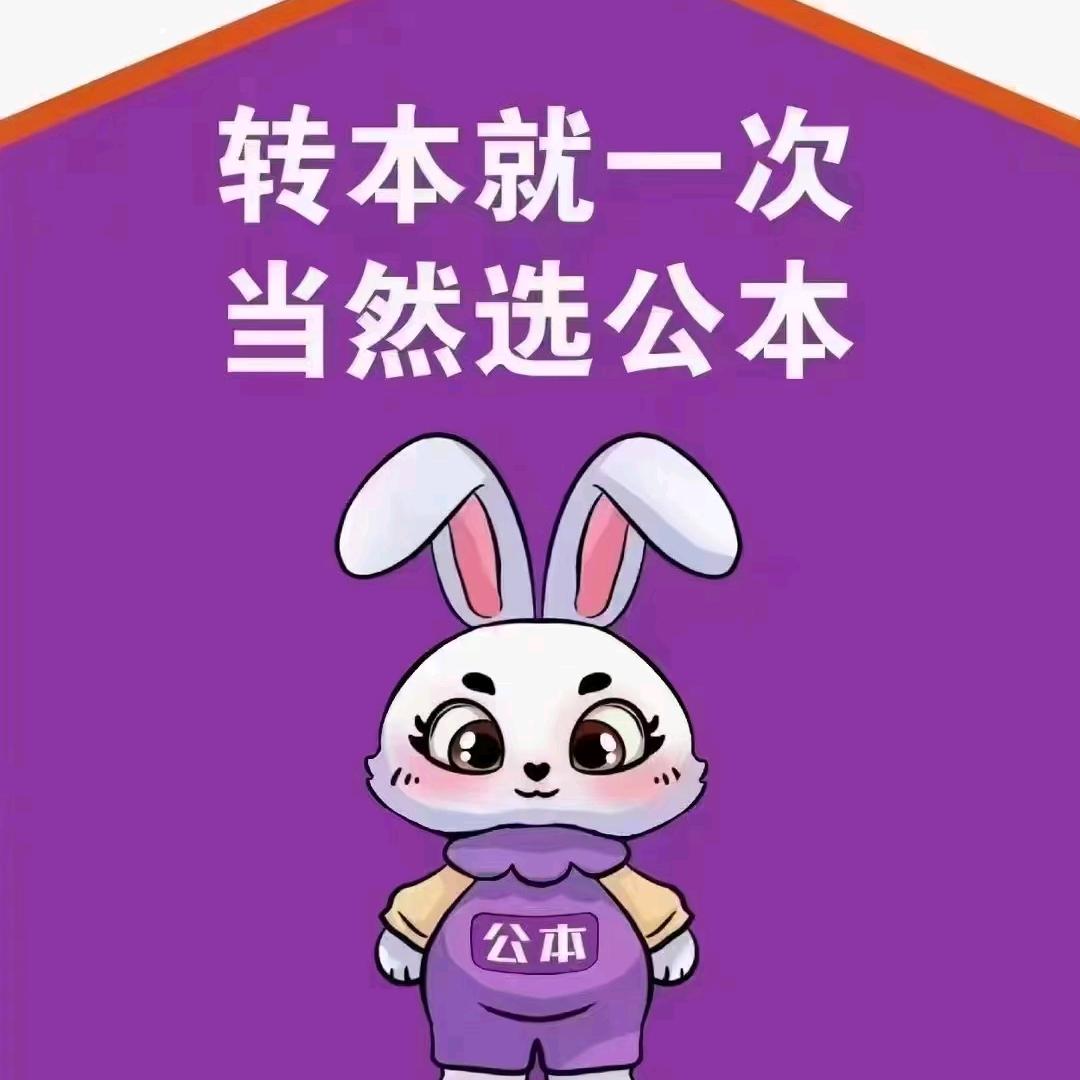 刘老师讲升学（转本～高职单招）