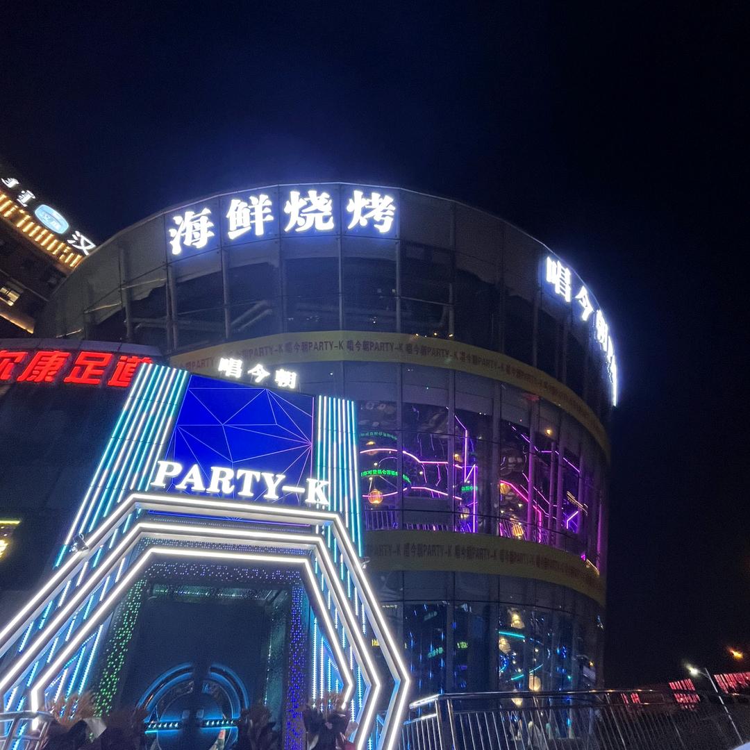 唱今朝海鲜烧烤KTV蒙欣广场店