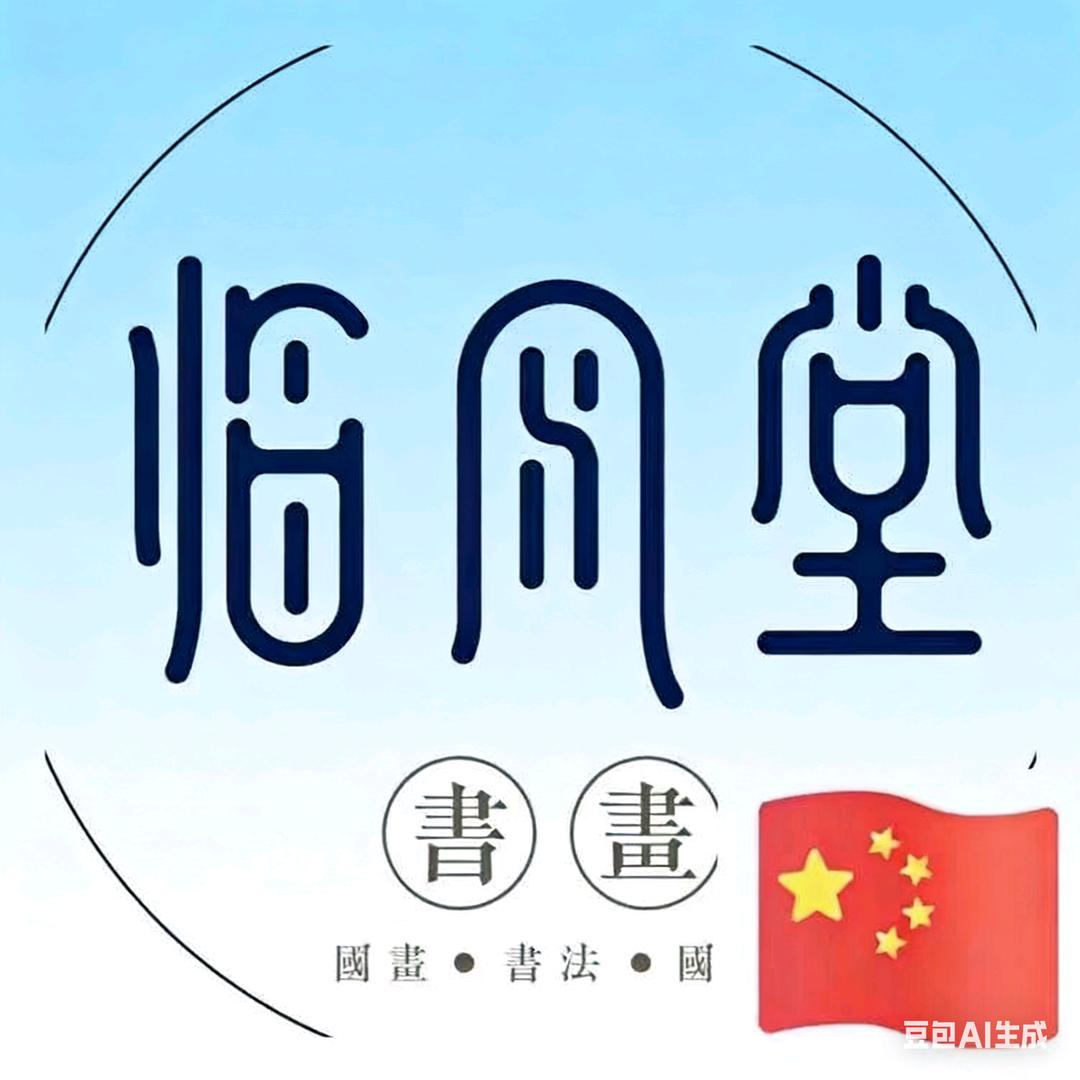 叶老师临风堂