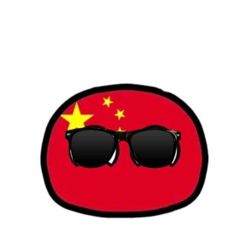 一只有魅力帅气的中国球