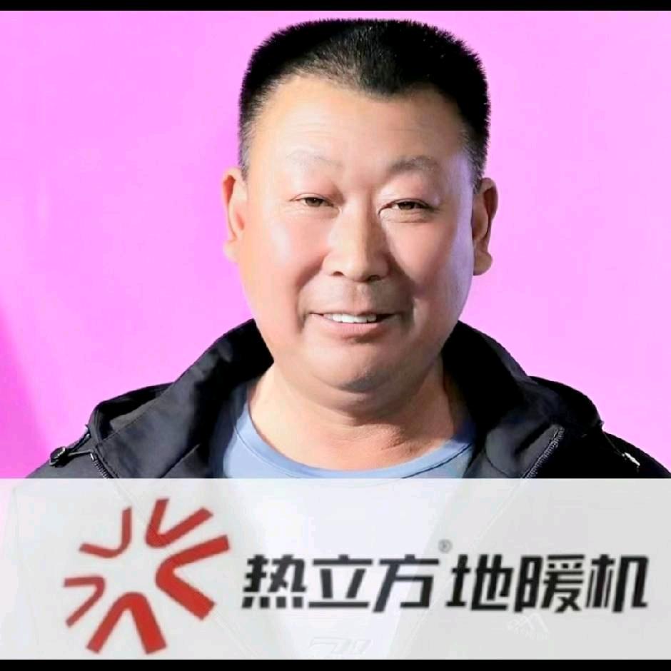 兴隆（营子）热立方地暖机曹佳