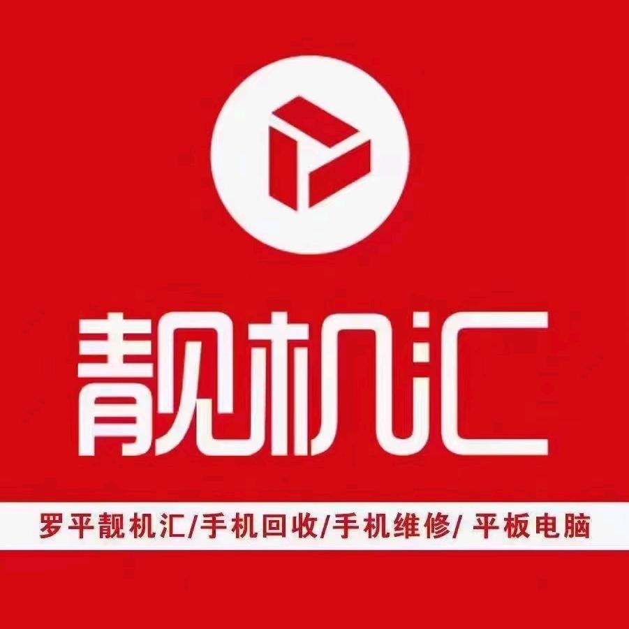 罗平靓机汇