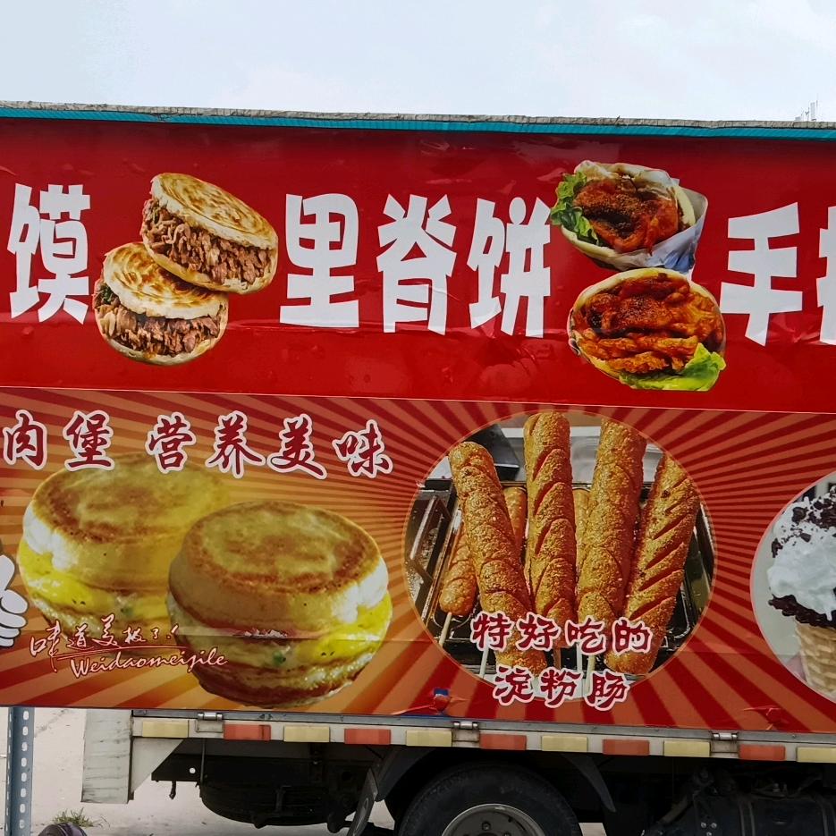 牛奶奶肉夹馍，里脊夹饼，手抓饼，蛋肉堡