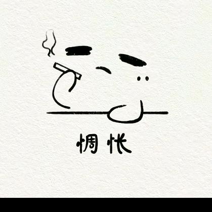 -霸道_