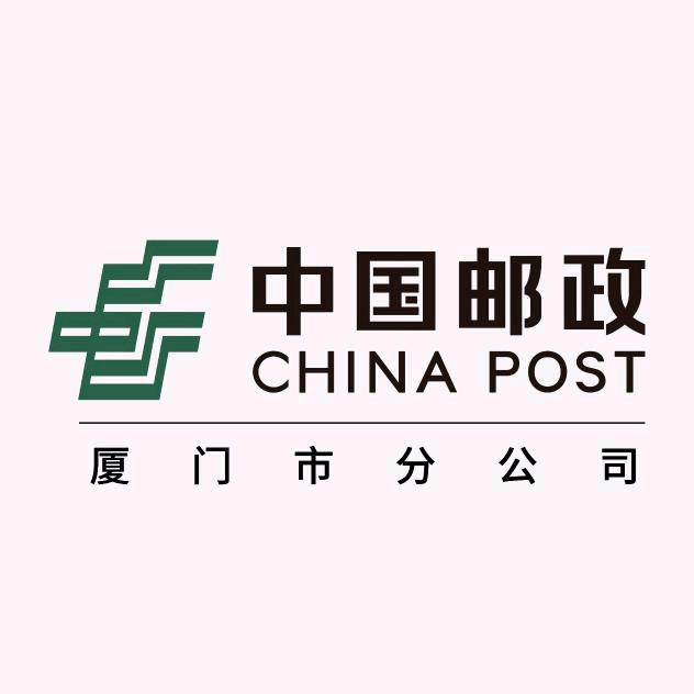 厦门邮政企业店