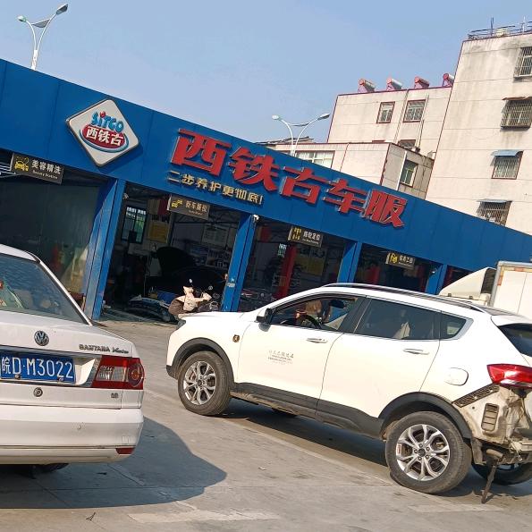 凤台西铁古车服