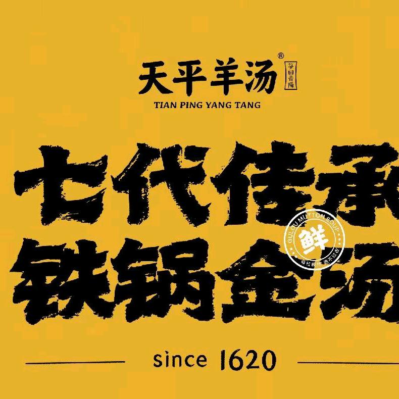 彦哥养生铁锅金汤(生活号)