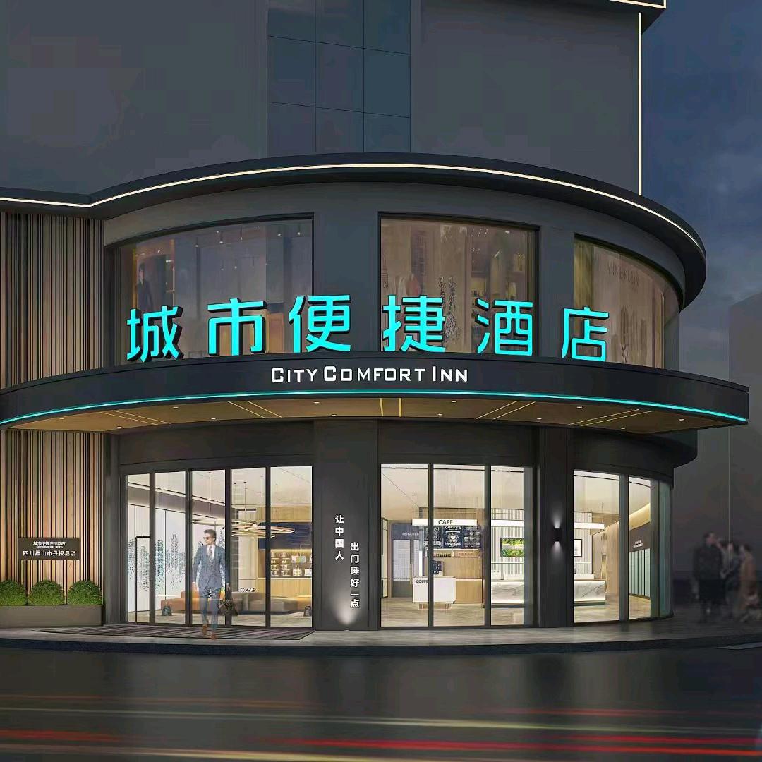 城市便捷眉山丹棱九龙广场店