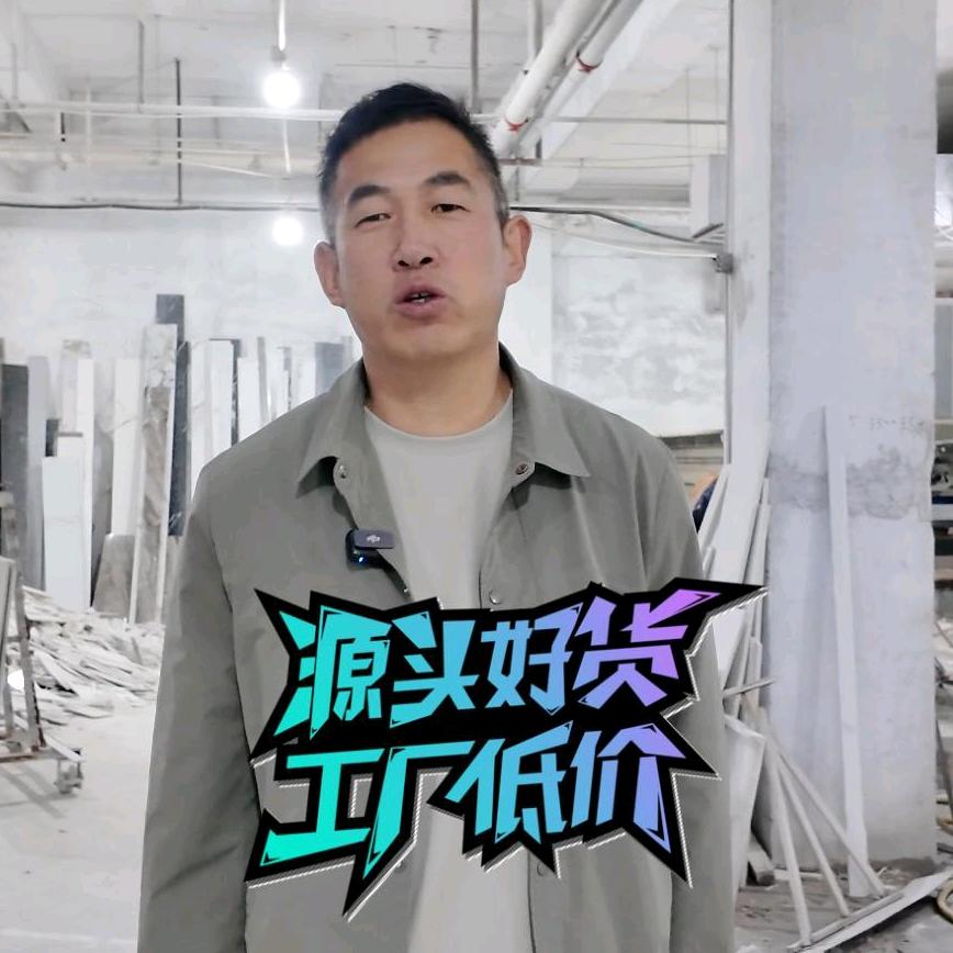 老贾专注石材