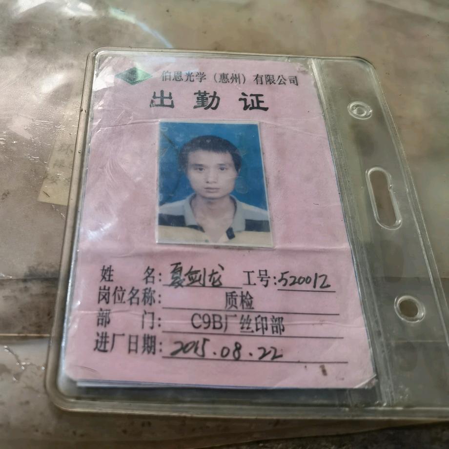 夏剑龙