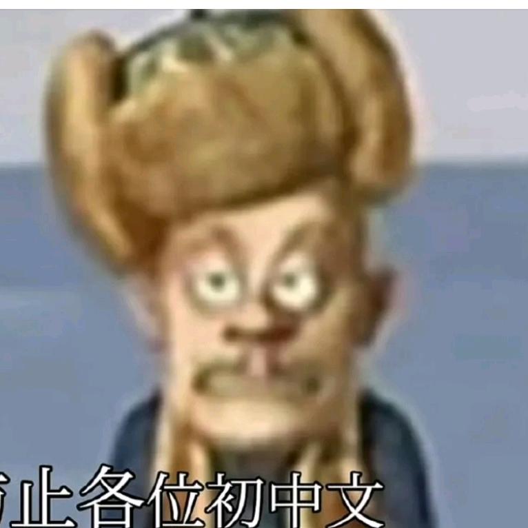新爷唱小曲