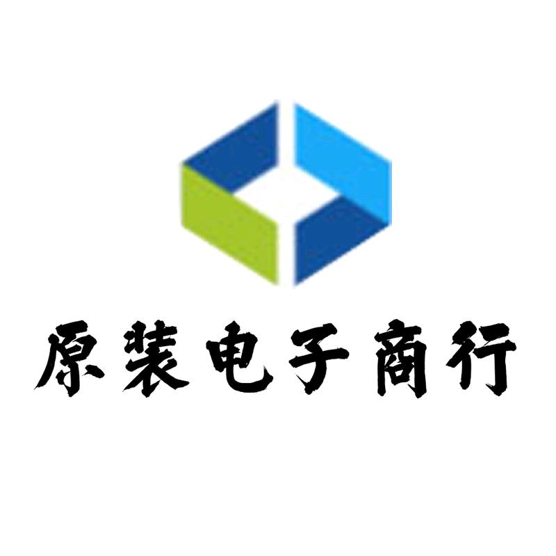 原装电子商行