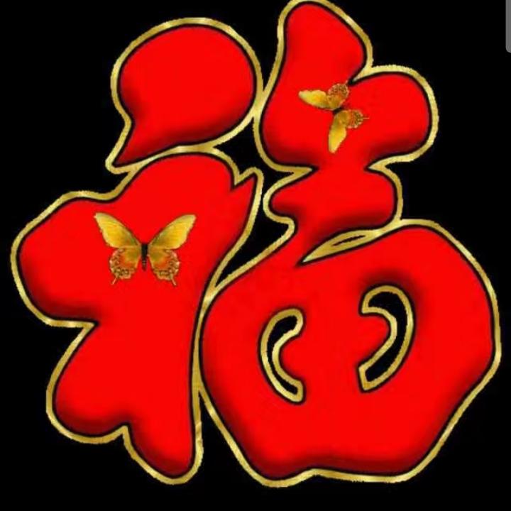 有你就幸福！