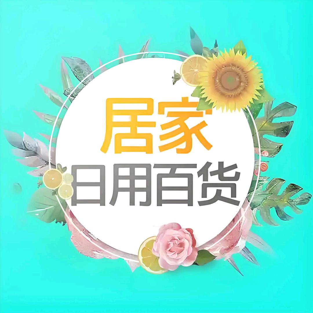 天使百货店(个护家清)  不定时开播