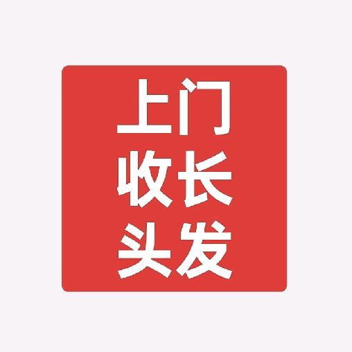 一木 收长头发