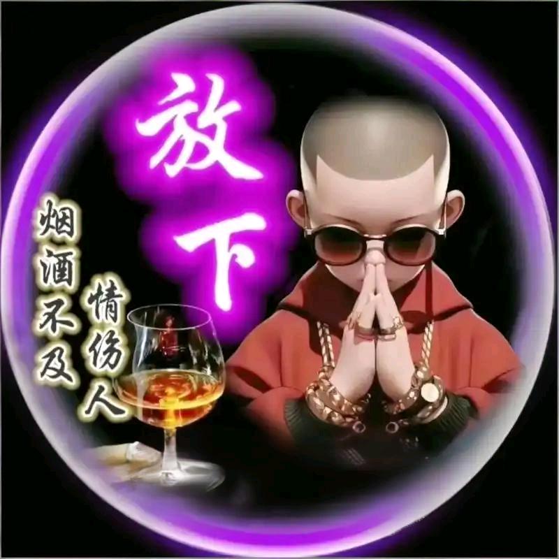 来生不再踏凡尘。