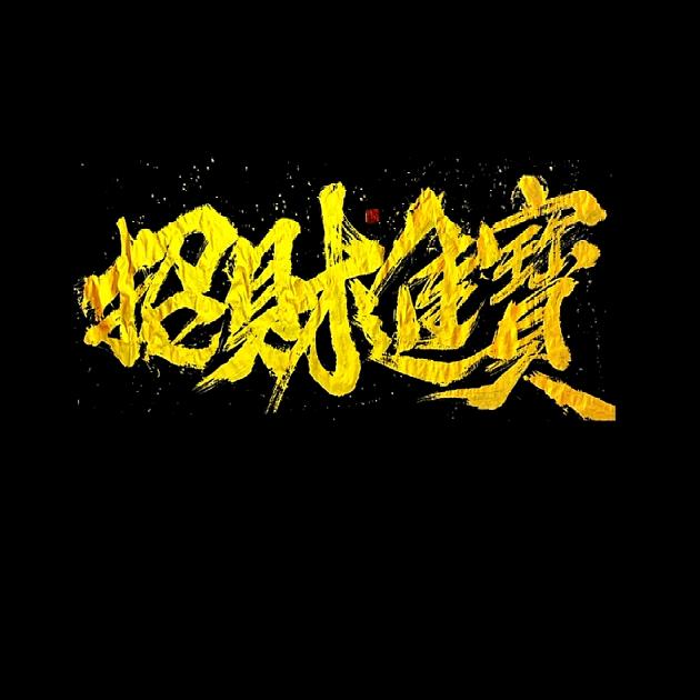 酒别重逢烧烤