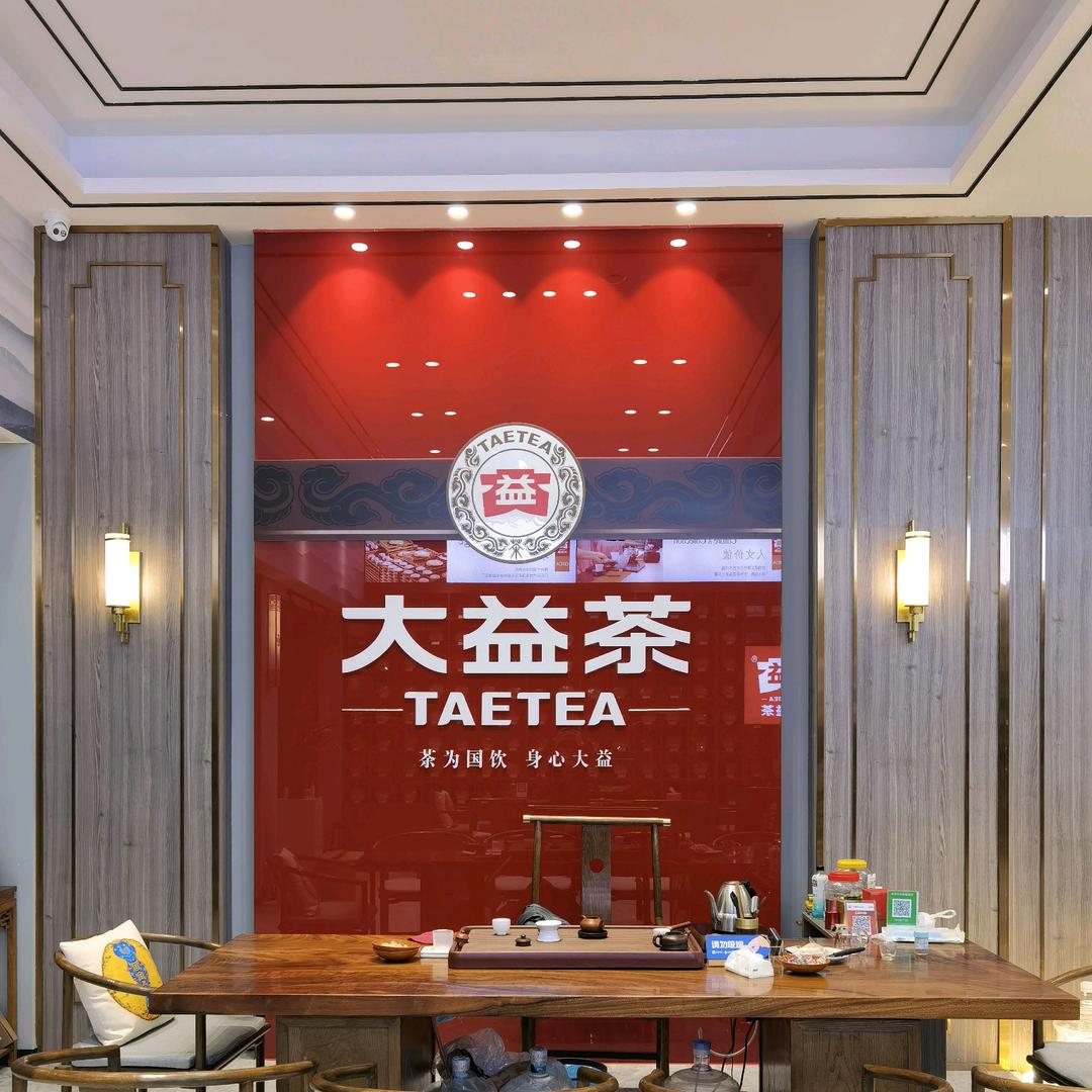 大益茶华生