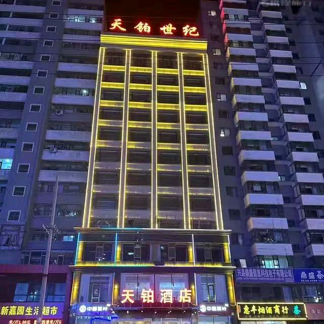 兴县天铂世纪大酒店