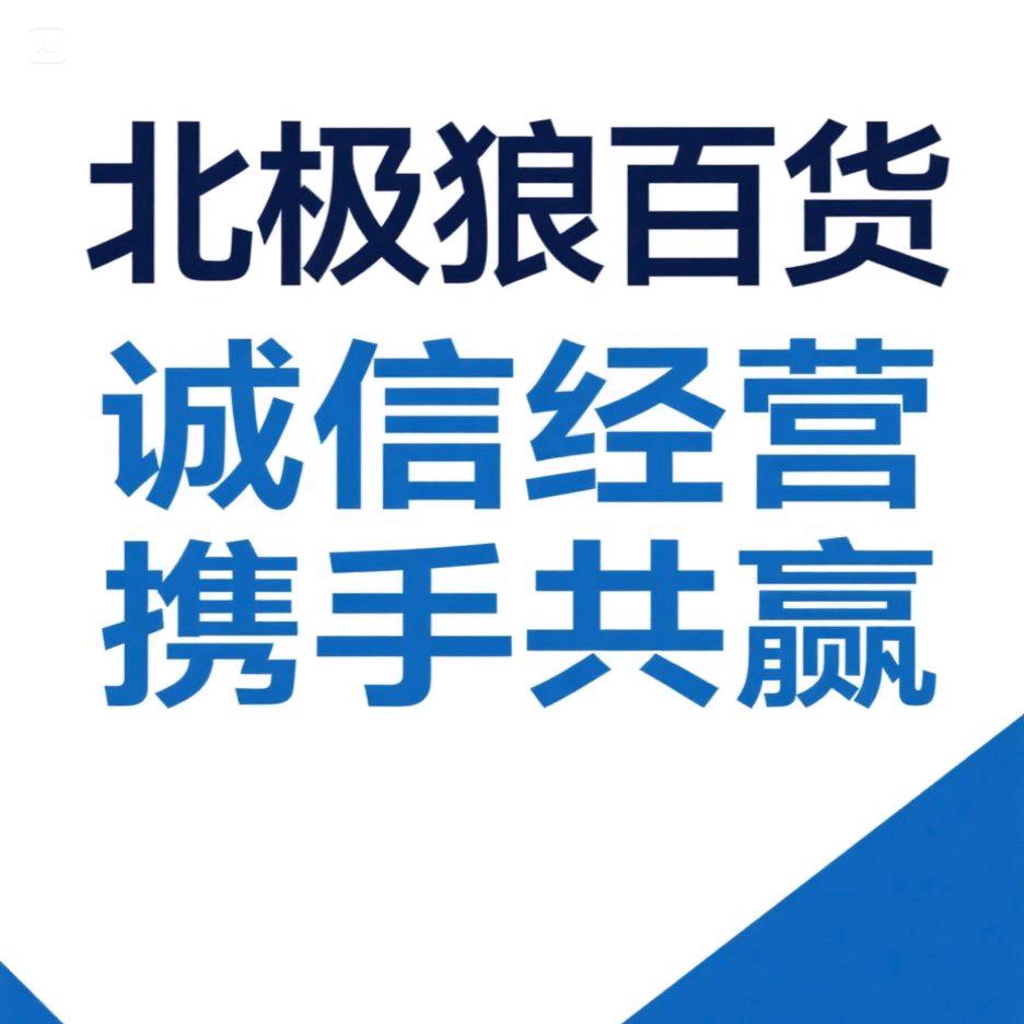 江阴北极狼