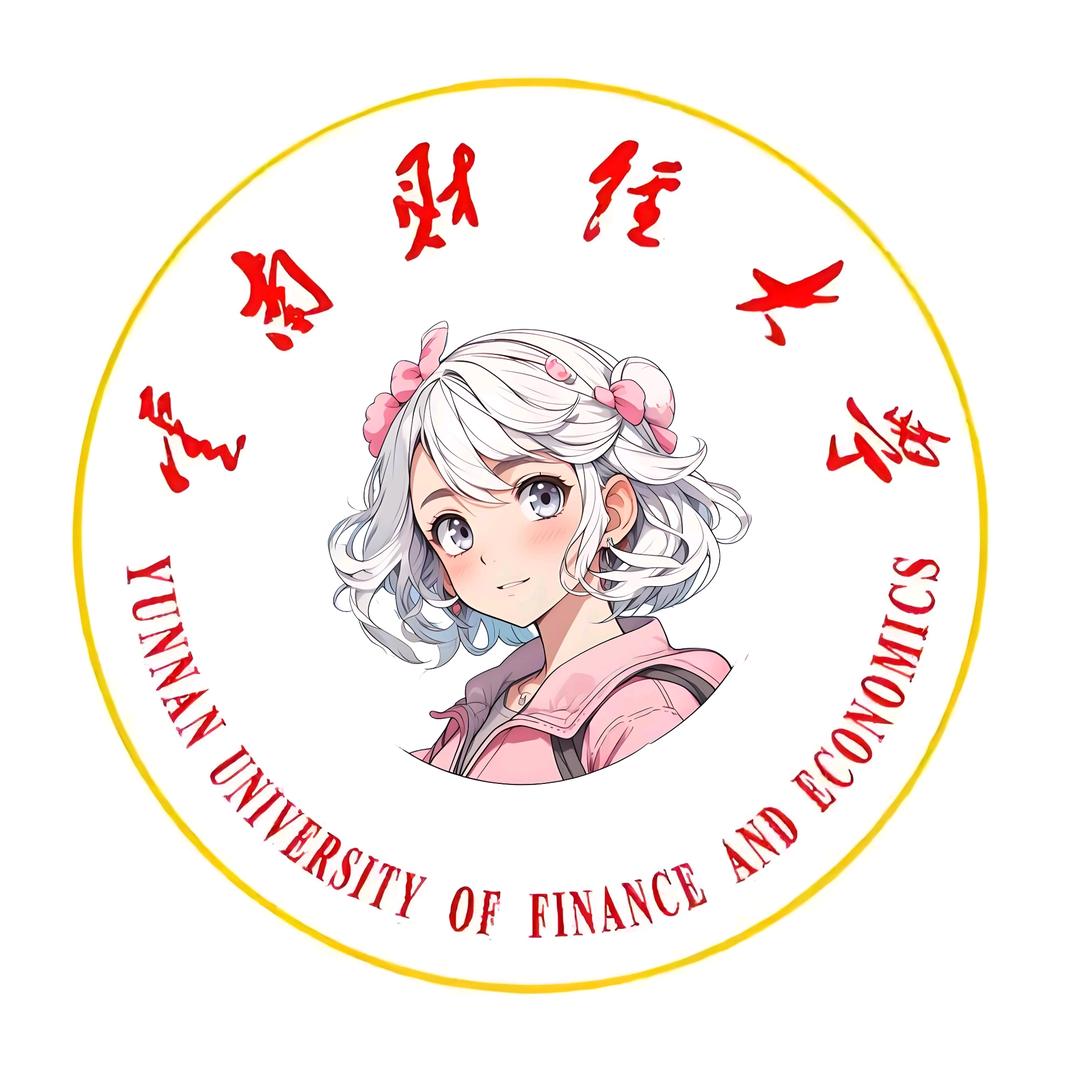 云南财经大学表白墙