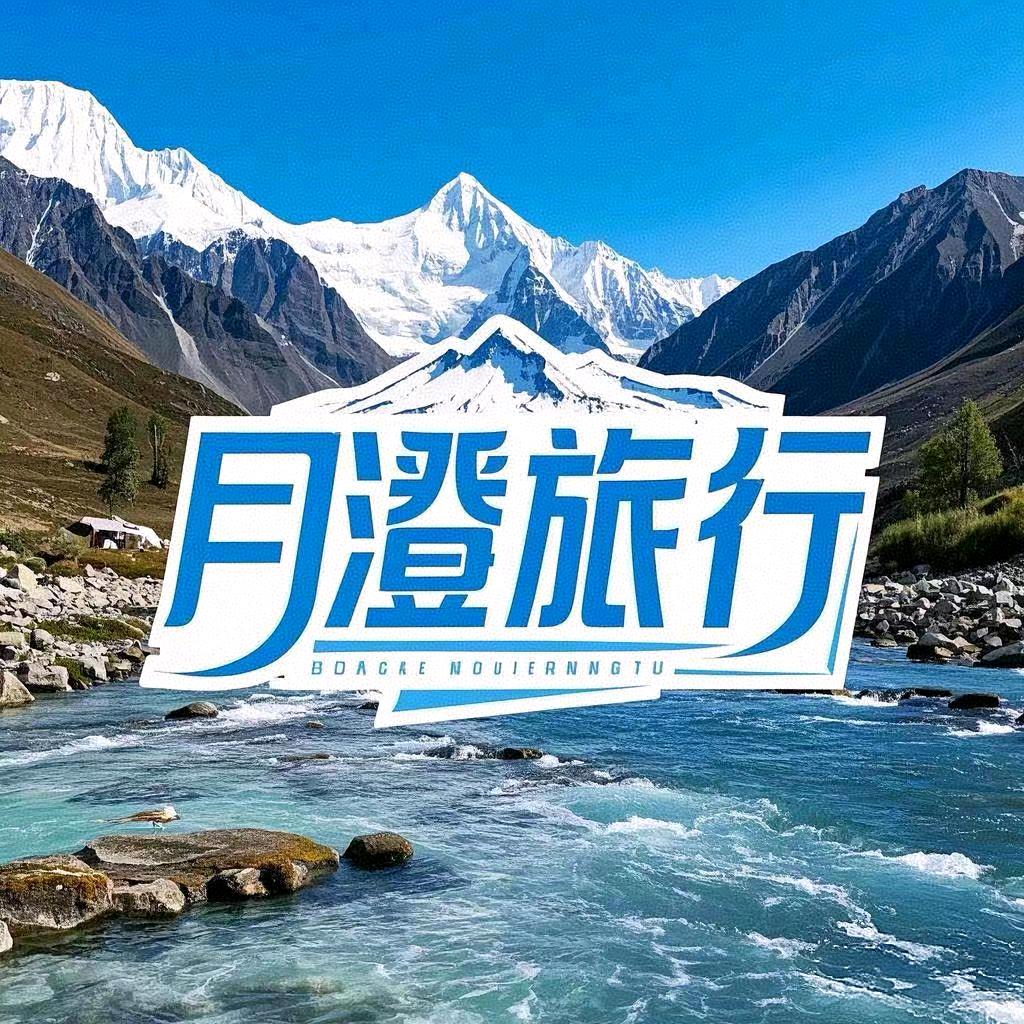月澄旅行