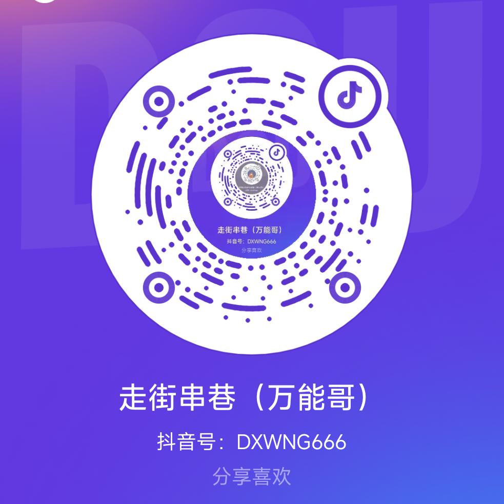 万能哥