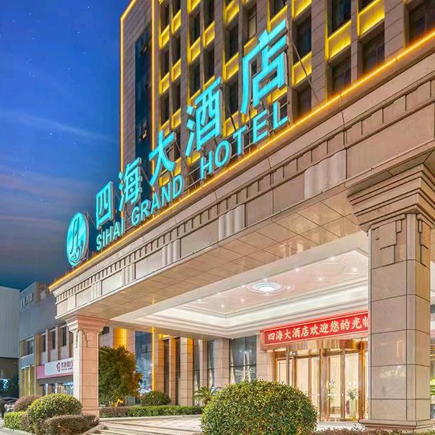 南浔四海大酒店权哥