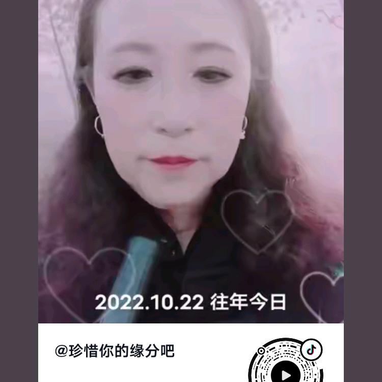 珍惜你的缘分吧