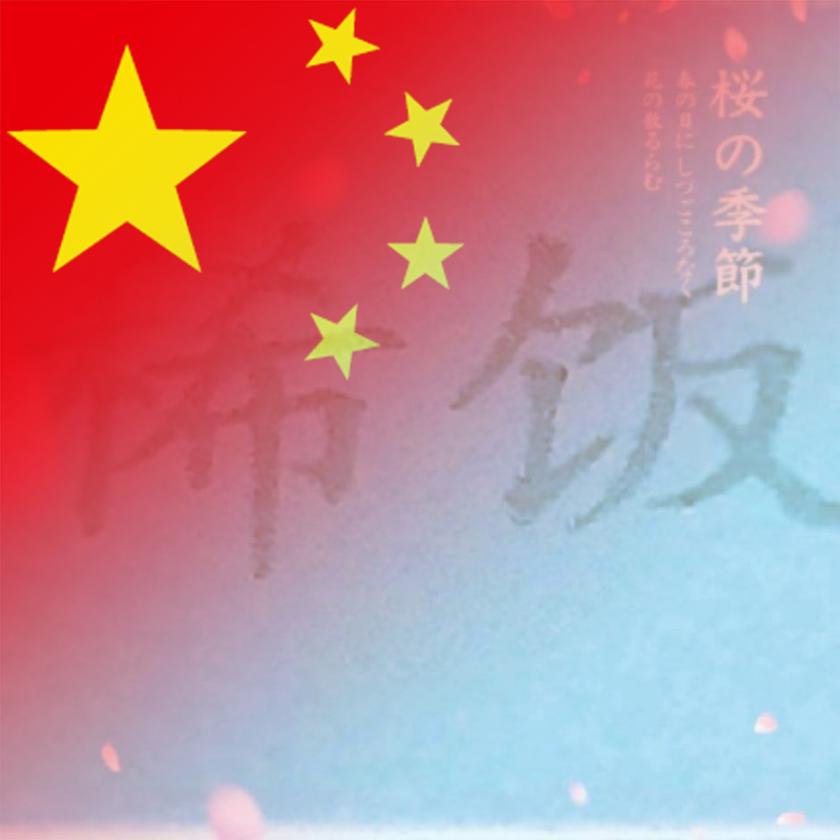 稀饭