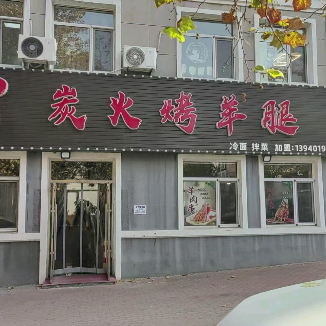 御天香烤羊腿-王涛