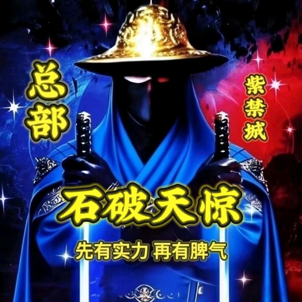 石破天惊3933985727338