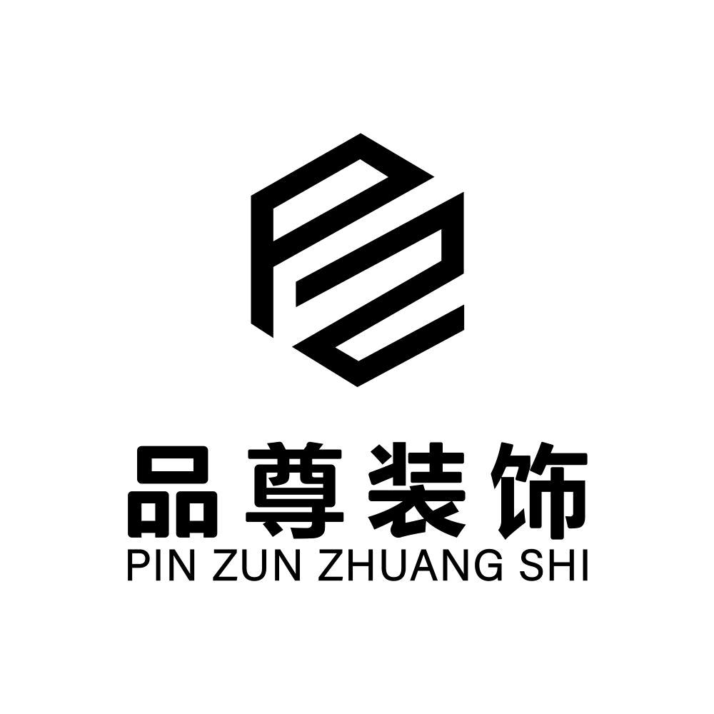 汕头市品尊装饰