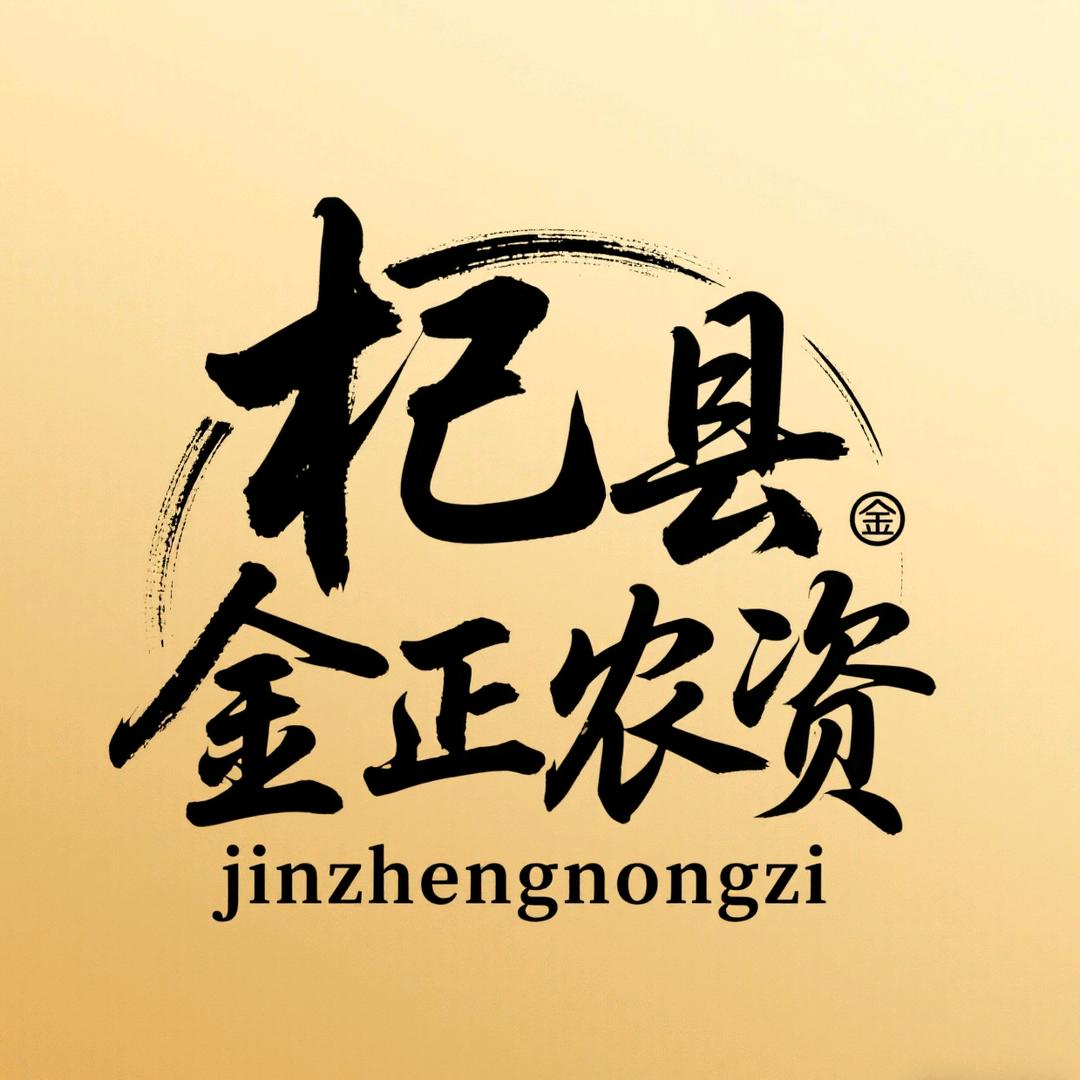 杞县金正农资公司