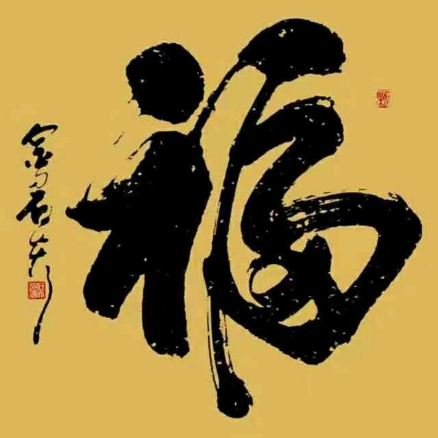 福星高照vip