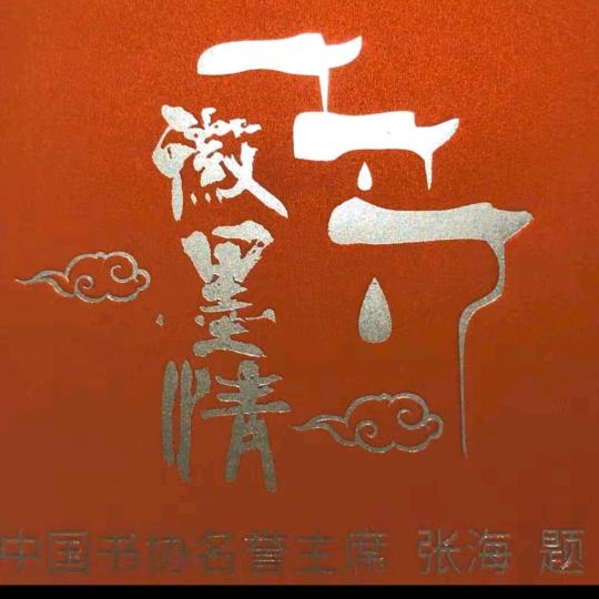 安徽徽墨情茶叶有限公司