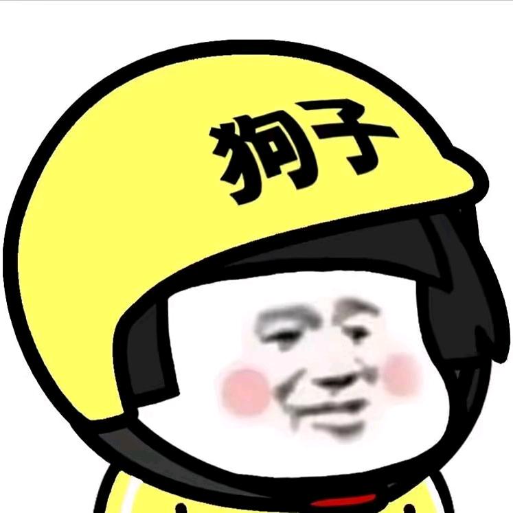 伟子很耿直