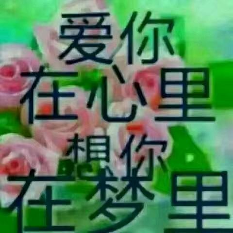一生一世爱着你 祥符区单身((杰哥)