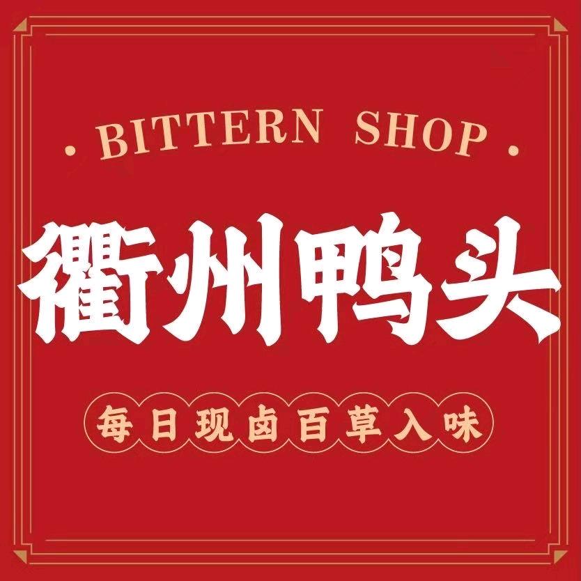 衢州鸭头(十四小店)官方号