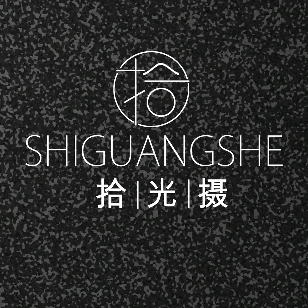 拾光摄-摄影暮白婚纱官方号