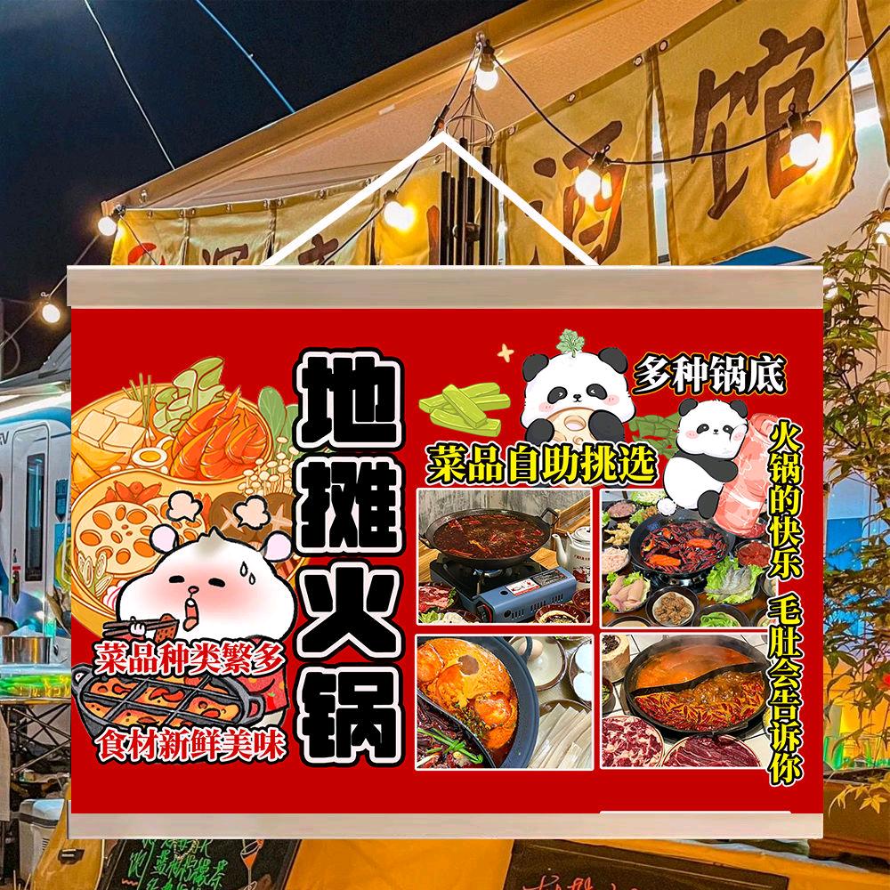赵姐地摊火锅