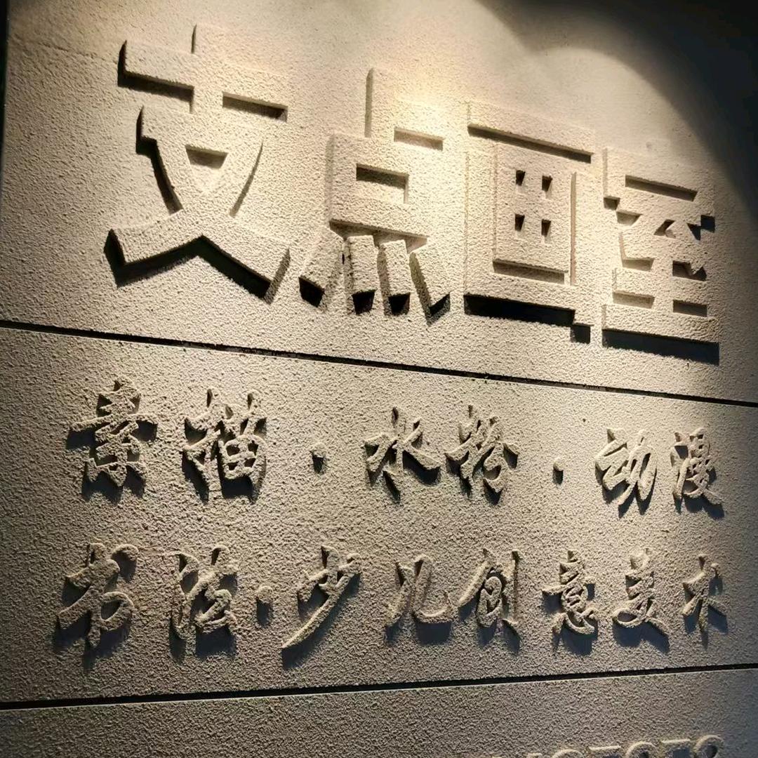 淮南支点美术培训