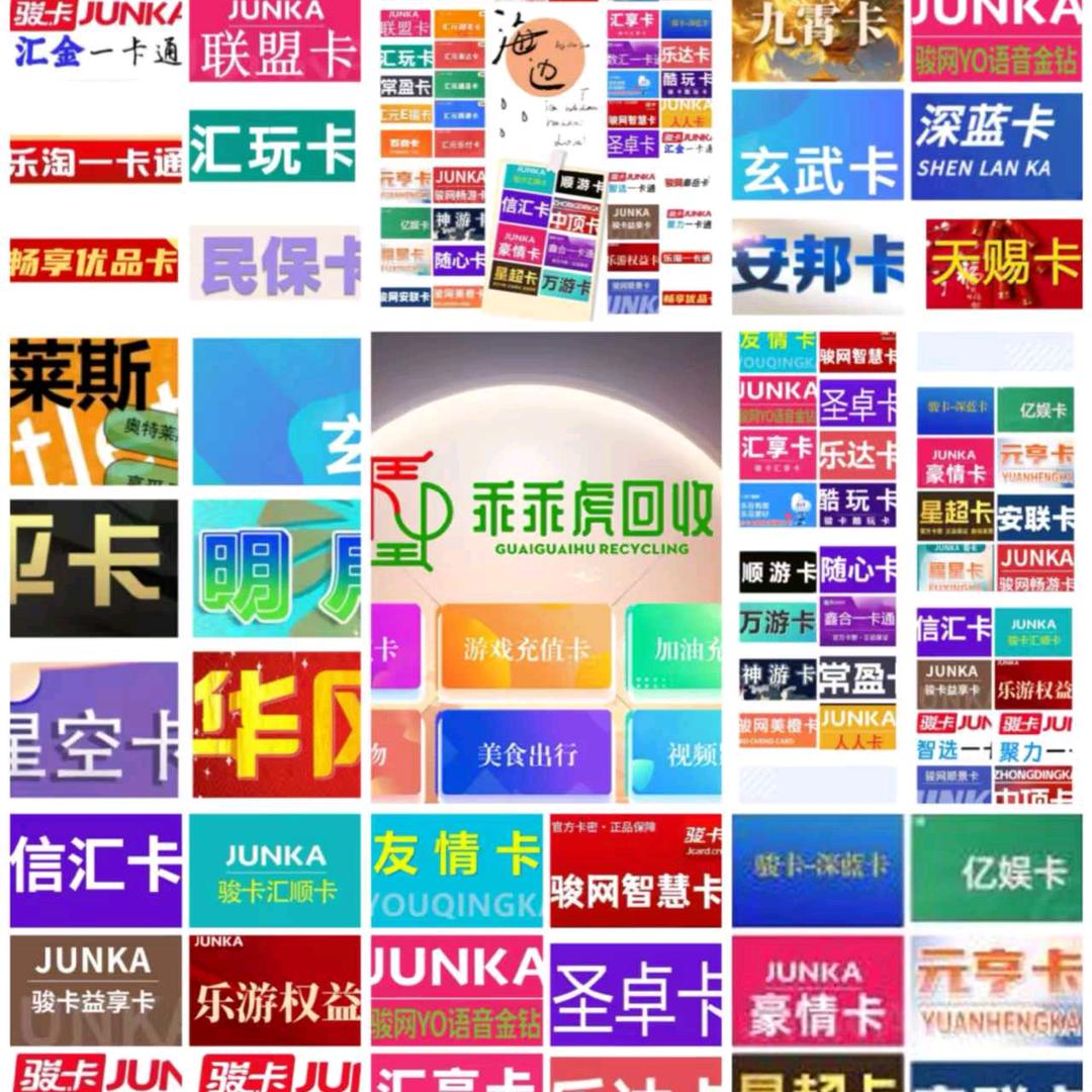 🔍乖乖虎回收